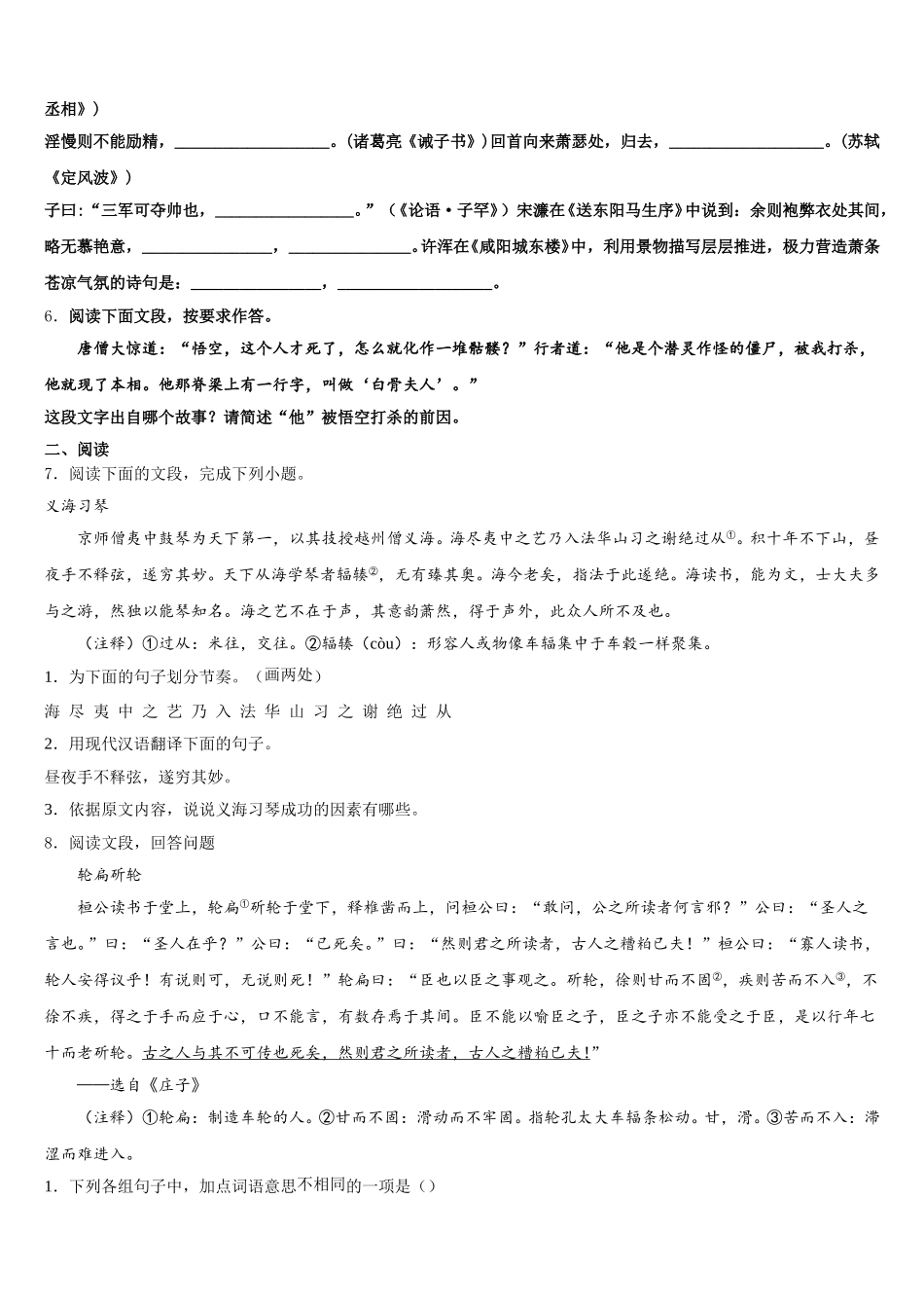 云南省涧彝族自治县2026年初三周考语文试题二含解析_第2页