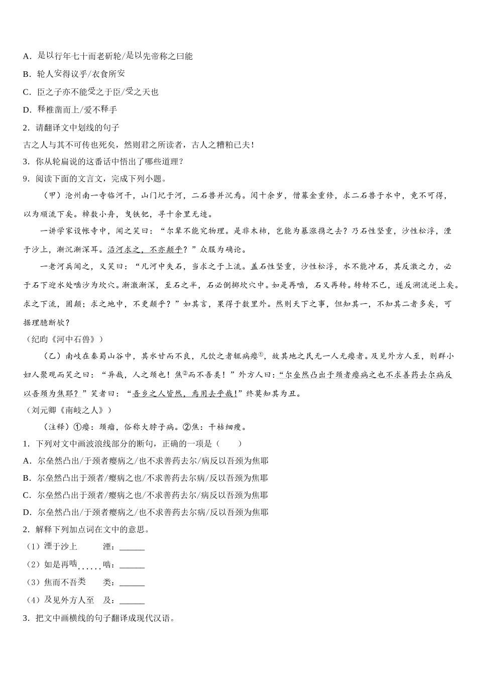 云南省涧彝族自治县2026年初三周考语文试题二含解析_第3页