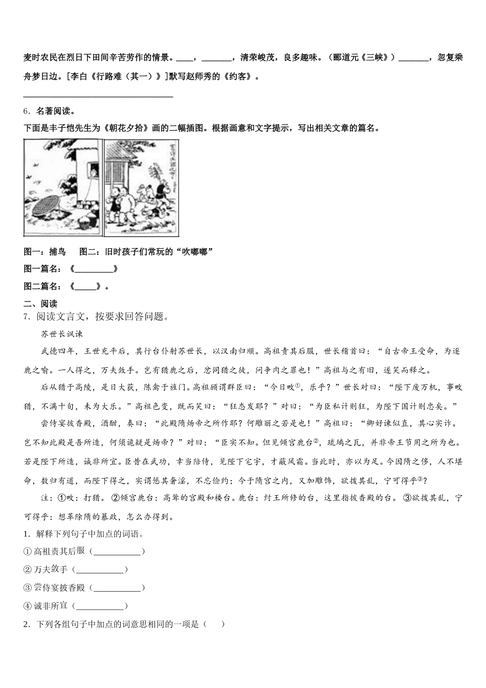 2025-2026学年云南省红河州开远市初三中考冲刺语文试题试卷含解析_第2页