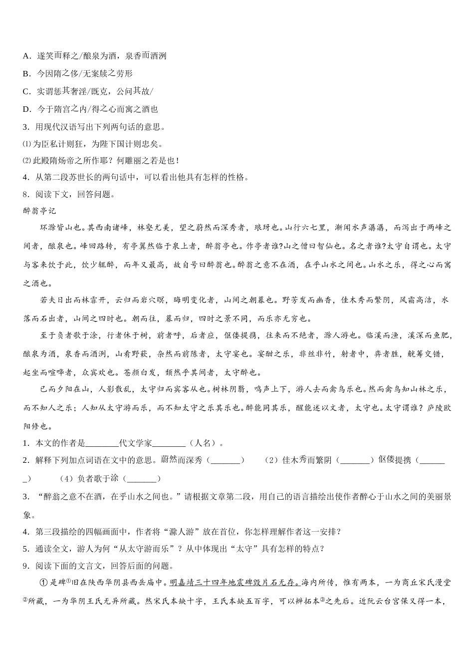 2025-2026学年云南省红河州开远市初三中考冲刺语文试题试卷含解析_第3页