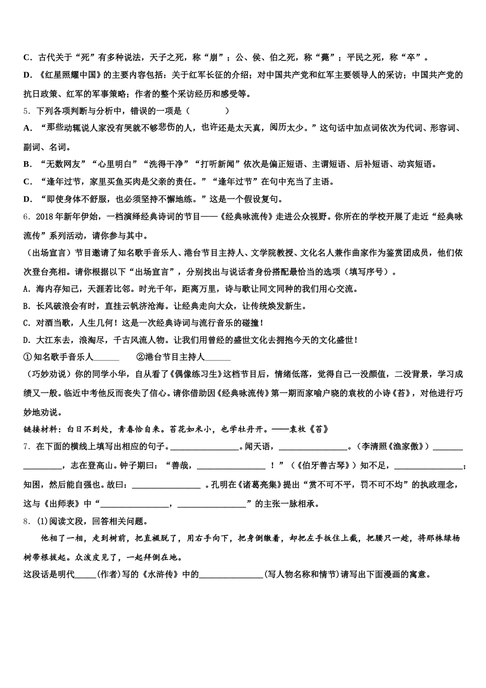 2026届云南省楚雄市重点名校初三十月联合考试语文试题含解析_第2页