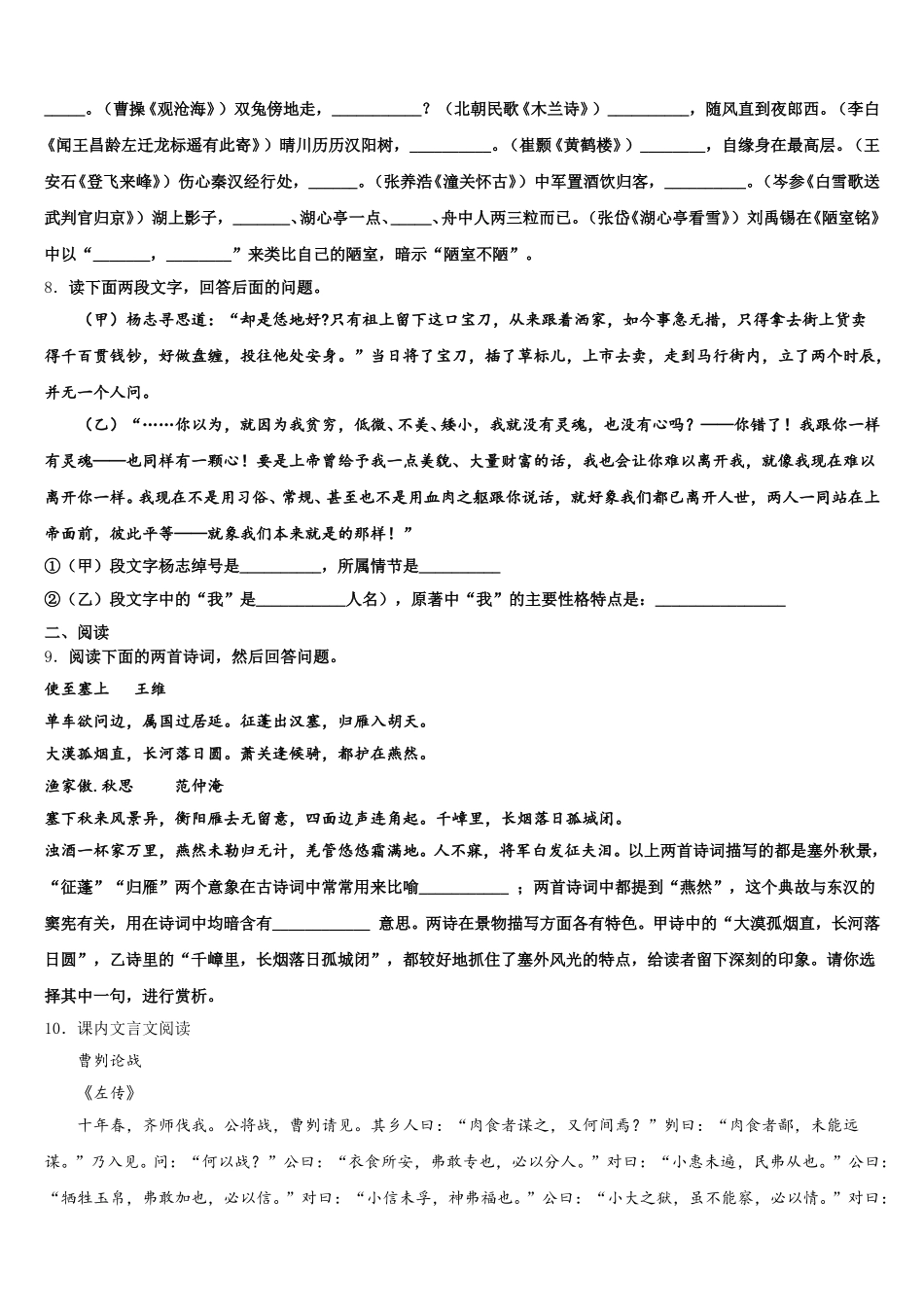 云南省玉溪市名校2025-2026学年初三下学期4月联考语文试题试卷含解析_第3页