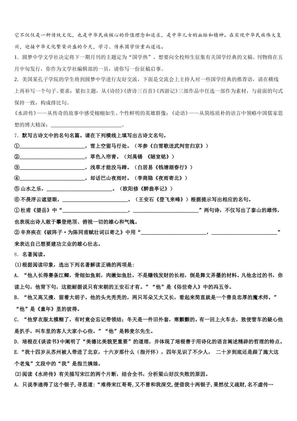 2025-2026学年云南省建水县建民中学初三下学期自测卷（三）线下考试语文试题含解析_第2页