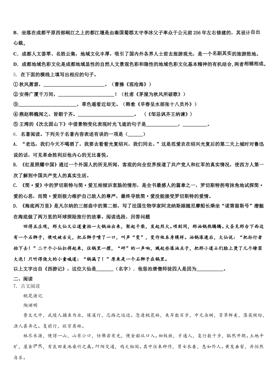 云南省玉溪市易门县重点名校2026届初三3月教学质量监测考试语文试题（理甲卷）版含解析_第2页