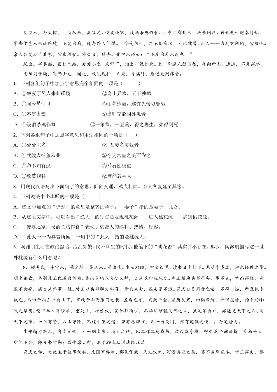 云南省玉溪市易门县重点名校2026届初三3月教学质量监测考试语文试题（理甲卷）版含解析_第3页