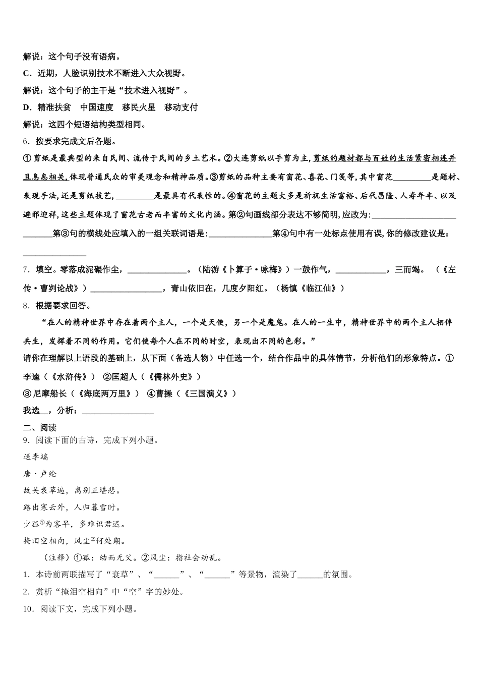 2026届云南省施甸县初三下学期期末考试（语文试题文）试题含解析_第2页