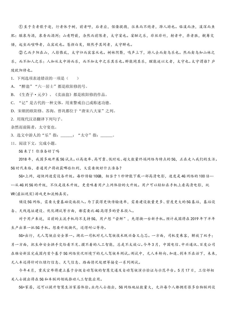 2026届云南省施甸县初三下学期期末考试（语文试题文）试题含解析_第3页