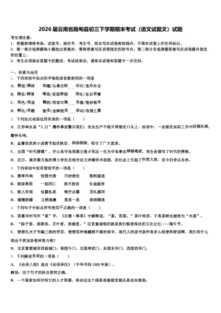 2026届云南省施甸县初三下学期期末考试（语文试题文）试题含解析