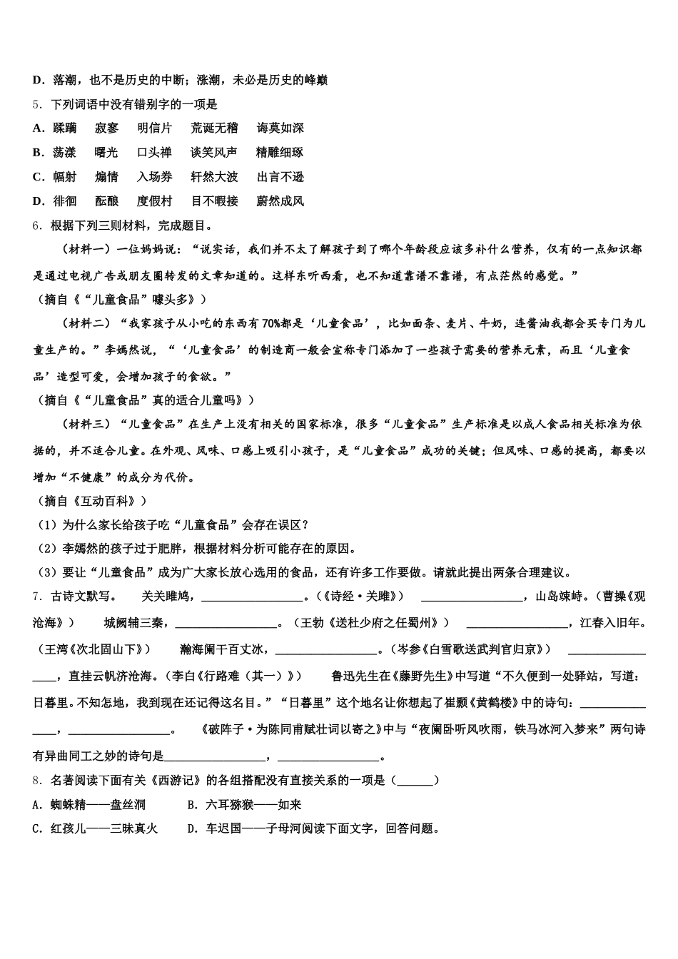 云南省双柏县联考2026届初三下学期中考模拟（一）语文试题含解析_第2页