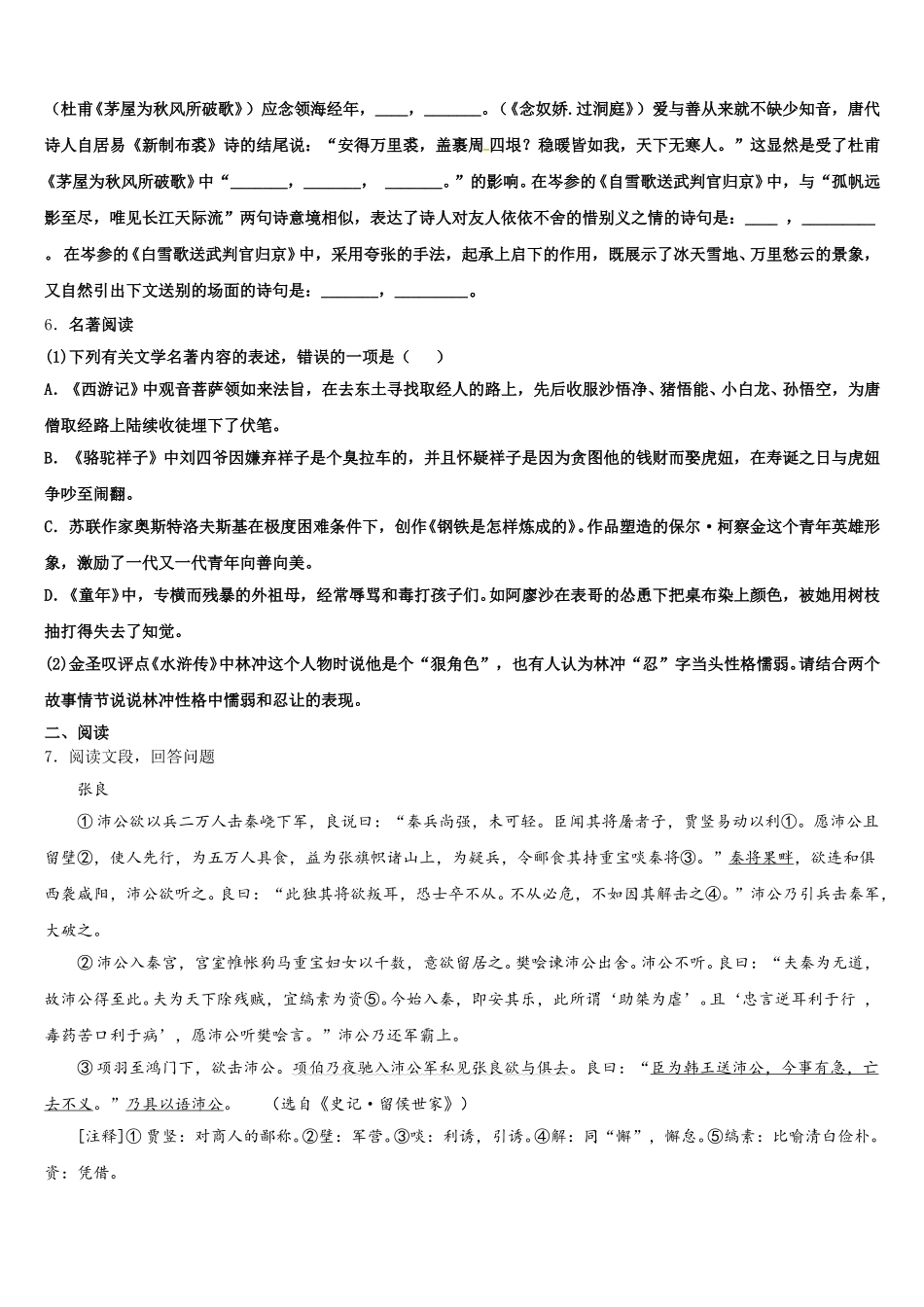云南省石林彝族自治县重点名校2025-2026学年初三5月初三调研测试语文试题含解析_第2页