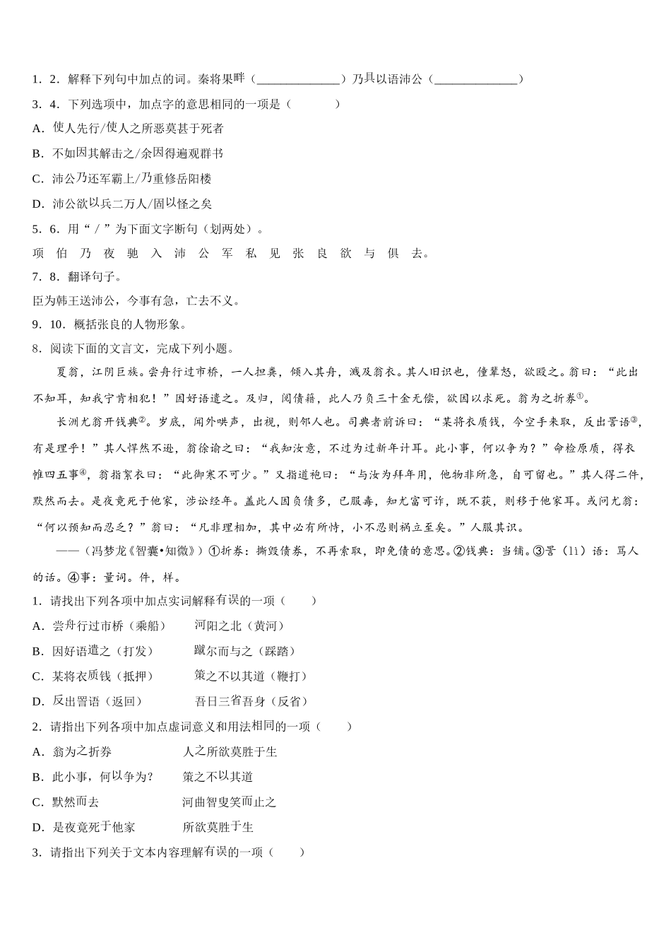 云南省石林彝族自治县重点名校2025-2026学年初三5月初三调研测试语文试题含解析_第3页