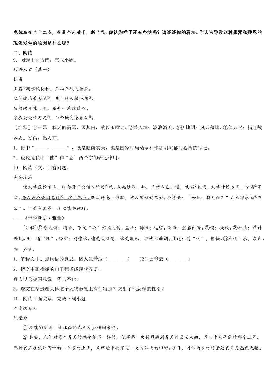 云南省曲靖市麒麟区第十中学2026届第二学期初三期末考试语文试题试卷含解析_第3页
