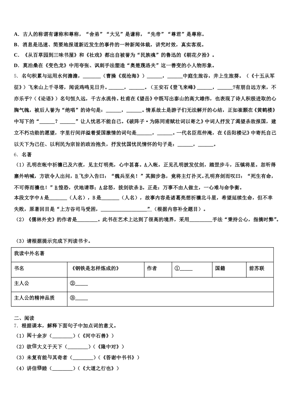 2025-2026学年云南省大理州大理市初三下学期教学情况调研（一）语文试题试卷含解析_第2页