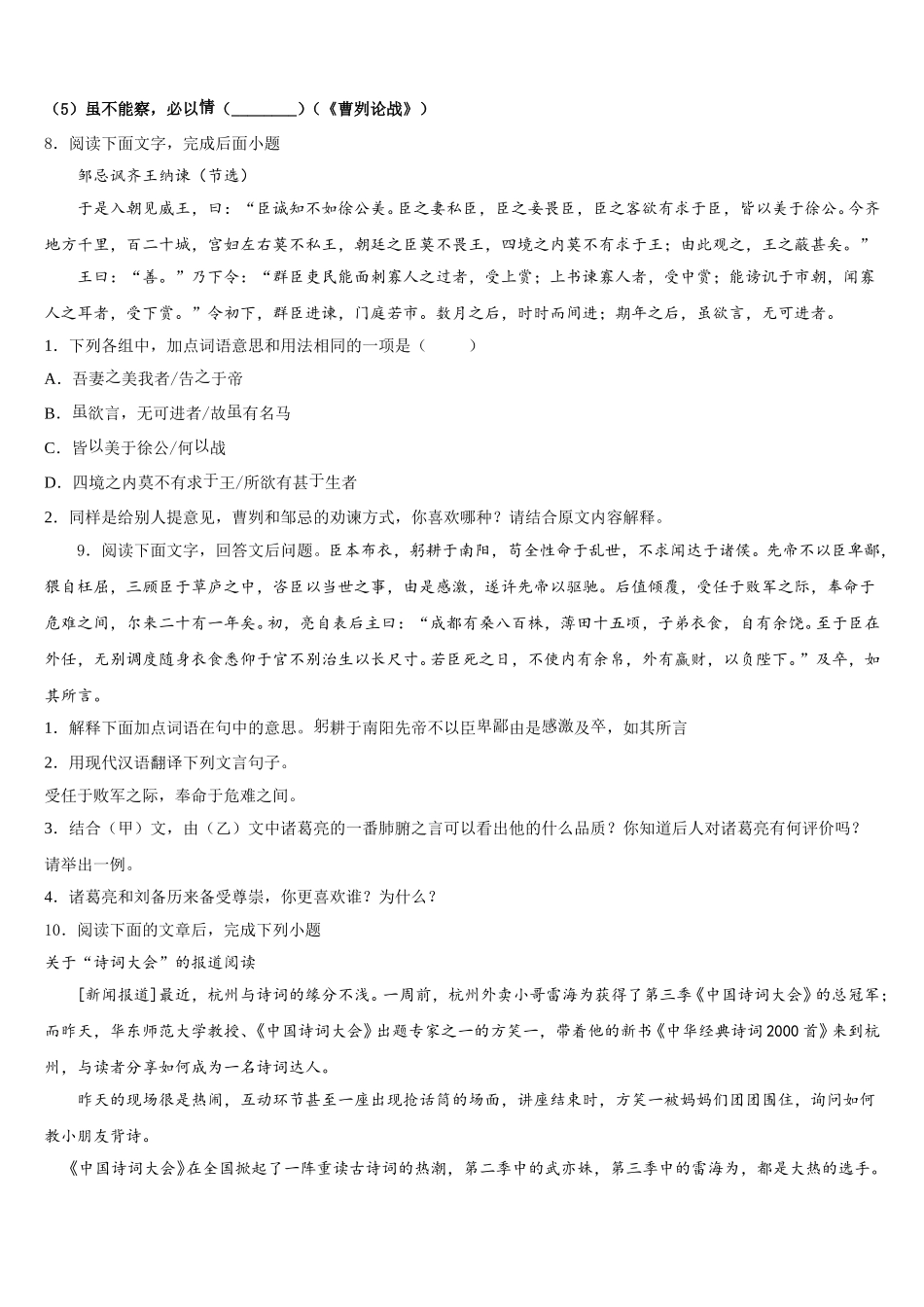 2025-2026学年云南省大理州大理市初三下学期教学情况调研（一）语文试题试卷含解析_第3页