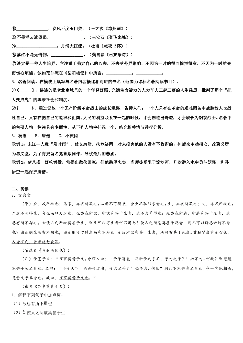 2025-2026学年云南省玉溪地区初三5月调研测试（二）语文试题含解析_第2页