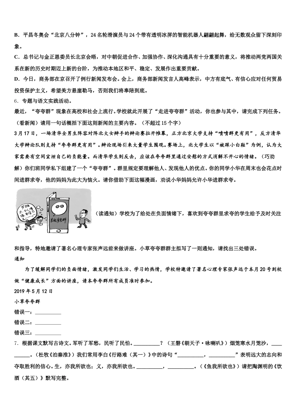 云南省昆明三中、滇池中学2025-2026学年初三全真语文试题模拟试卷(5)含解析_第2页