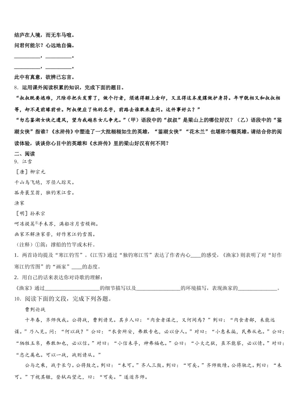 云南省昆明三中、滇池中学2025-2026学年初三全真语文试题模拟试卷(5)含解析_第3页