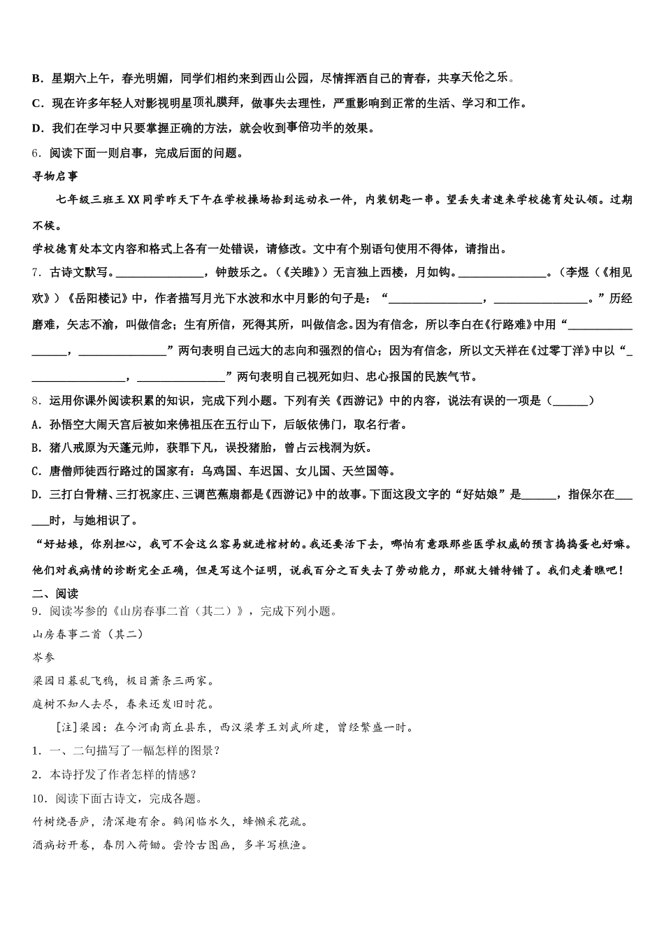 云南省红河州蒙自市2026年初三5月第一次联考语文试题试卷含解析_第2页