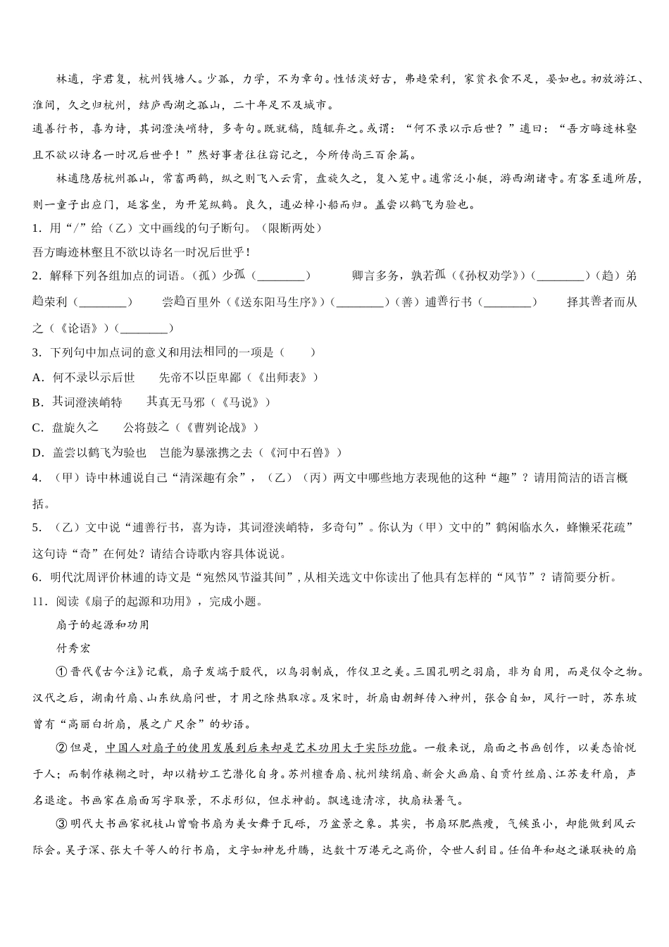云南省红河州蒙自市2026年初三5月第一次联考语文试题试卷含解析_第3页