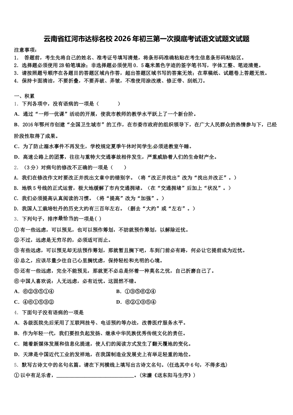 云南省红河市达标名校2026年初三第一次摸底考试语文试题文试题含解析_第1页