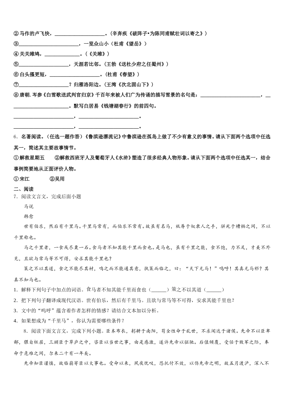 云南省红河市达标名校2026年初三第一次摸底考试语文试题文试题含解析_第2页