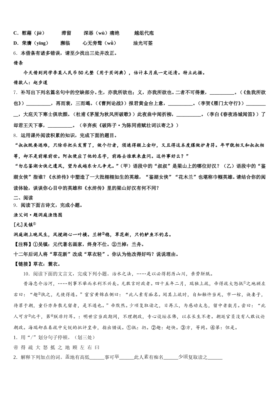 2026年云南省曲靖市沾益区大坡乡重点中学初三下学期语文试题周测试卷含解析_第2页