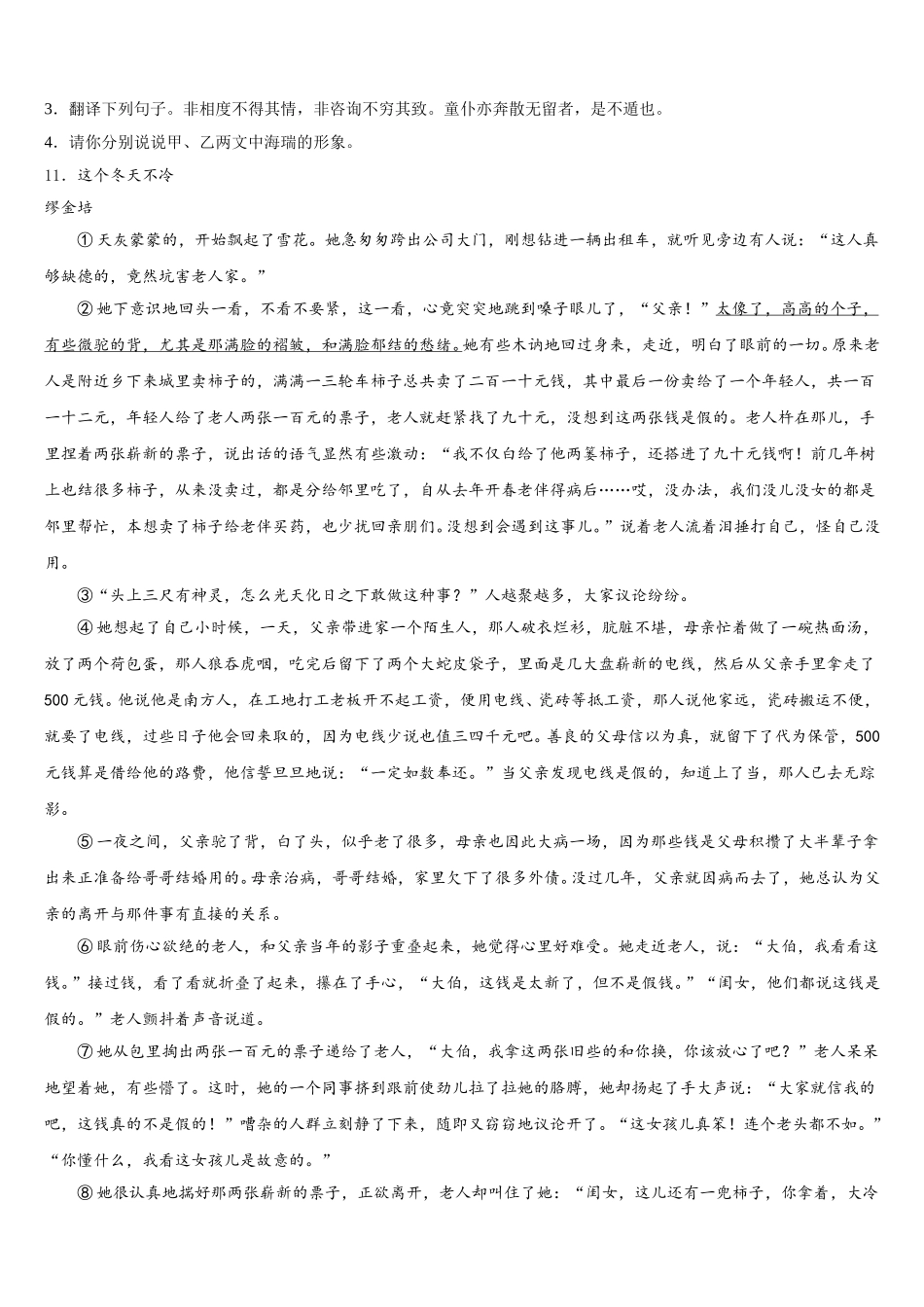 2026年云南省曲靖市沾益区大坡乡重点中学初三下学期语文试题周测试卷含解析_第3页