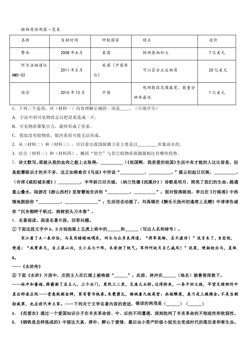云南省怒江市重点中学2025-2026学年初三下学期教学质量检查（4月）语文试题试卷含解析_第3页