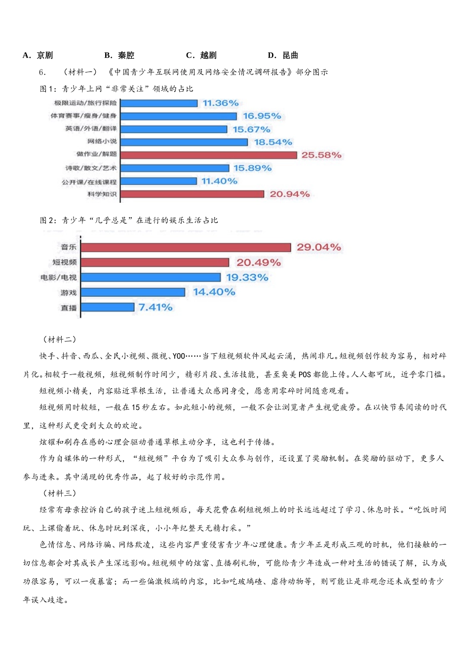 云南曲靖市沾益区大坡乡市级名校2026年初三热身考最新语文试题含解析_第2页