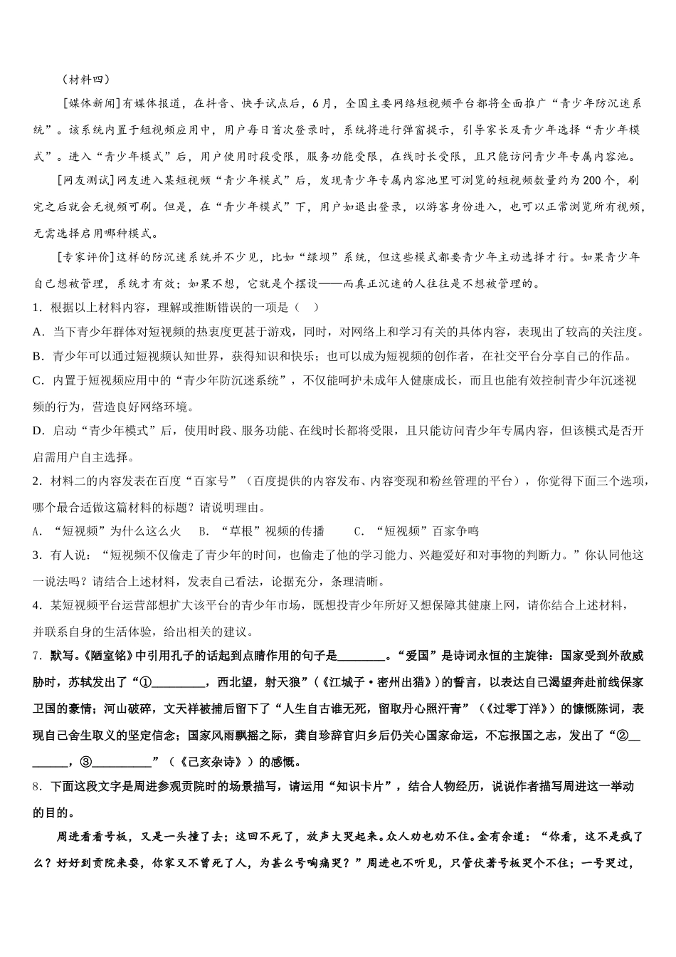 云南曲靖市沾益区大坡乡市级名校2026年初三热身考最新语文试题含解析_第3页