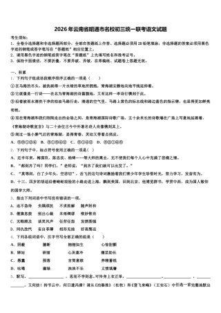 2026年云南省昭通市名校初三统一联考语文试题含解析