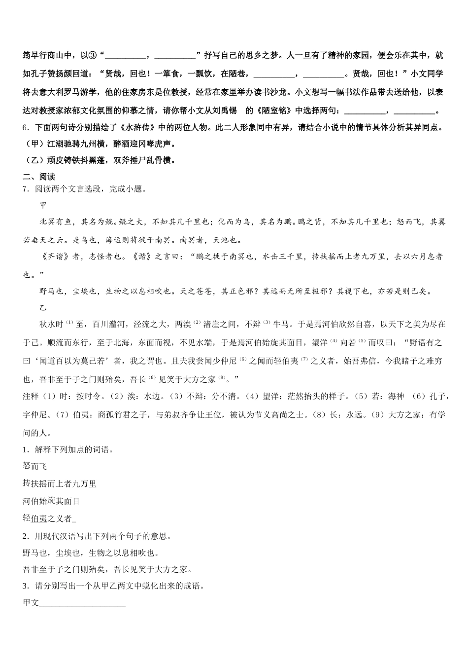 云南省玉溪市红塔区云2026年第二学期期末教学质量检测试题考试初三语文试题含解析_第2页