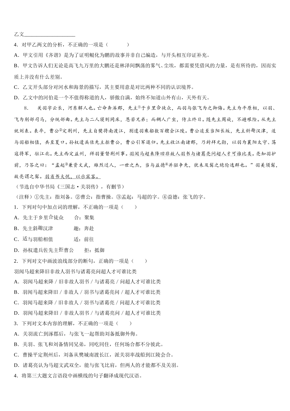 云南省玉溪市红塔区云2026年第二学期期末教学质量检测试题考试初三语文试题含解析_第3页