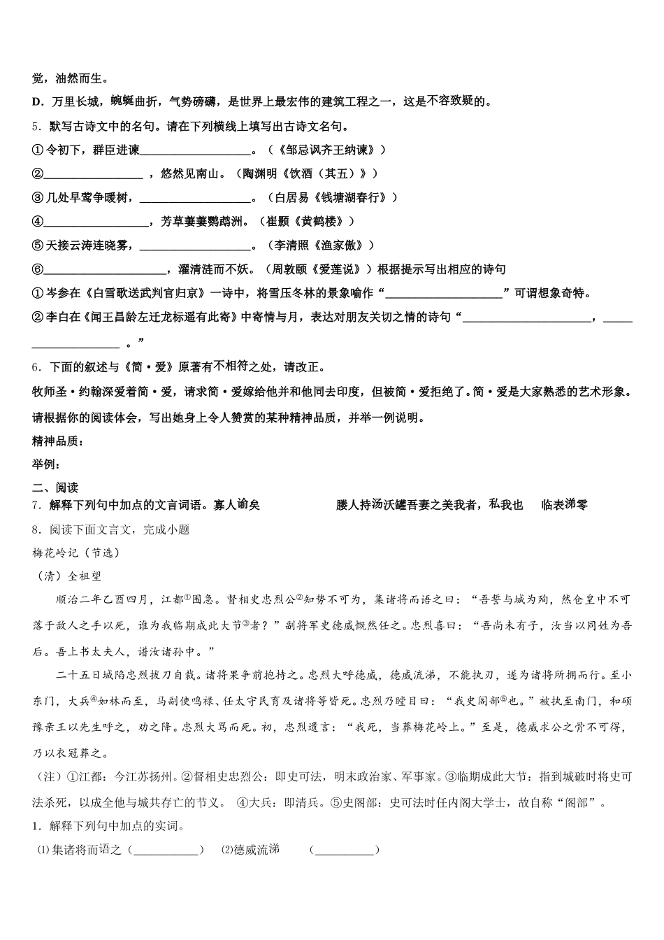 2026年云南省临沧市临翔区初三语文试题第二次统测试卷含解析_第2页