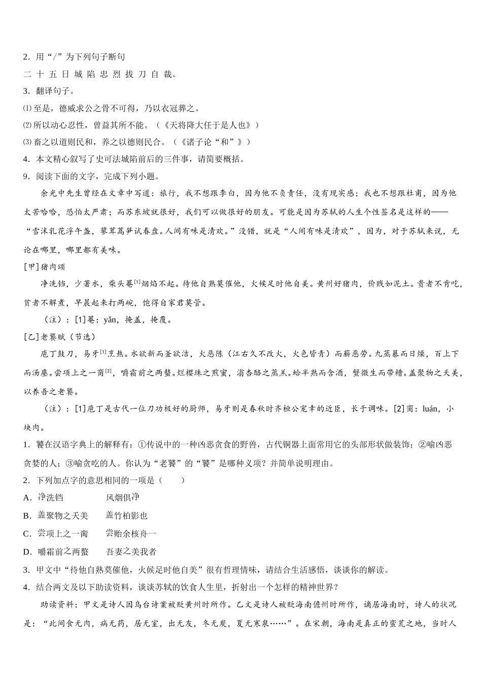 2026年云南省临沧市临翔区初三语文试题第二次统测试卷含解析_第3页