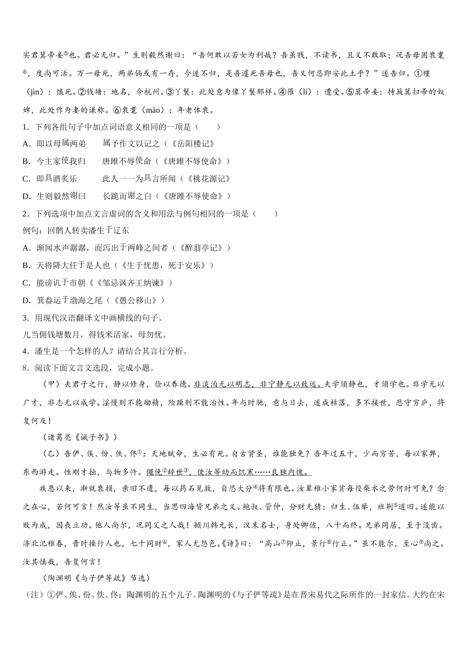 2026年云南省施甸县初三第二学期联合教学质量调研语文试题试卷含解析_第3页