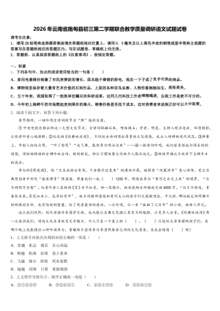 2026年云南省施甸县初三第二学期联合教学质量调研语文试题试卷含解析