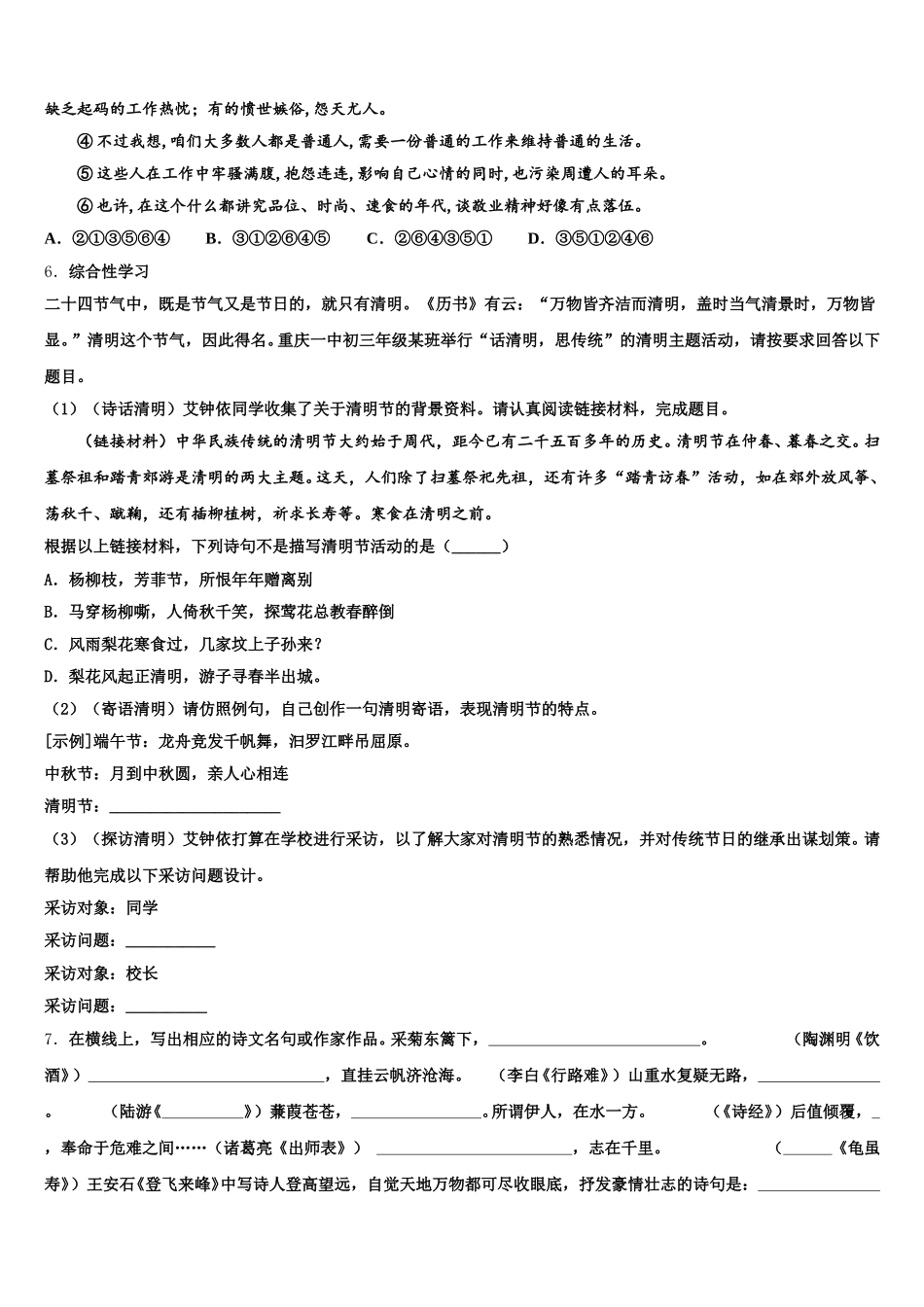 2025-2026学年云南省红河州弥勒市中小学重点达标名校初三元月调研测试语文试题试卷含解析_第2页