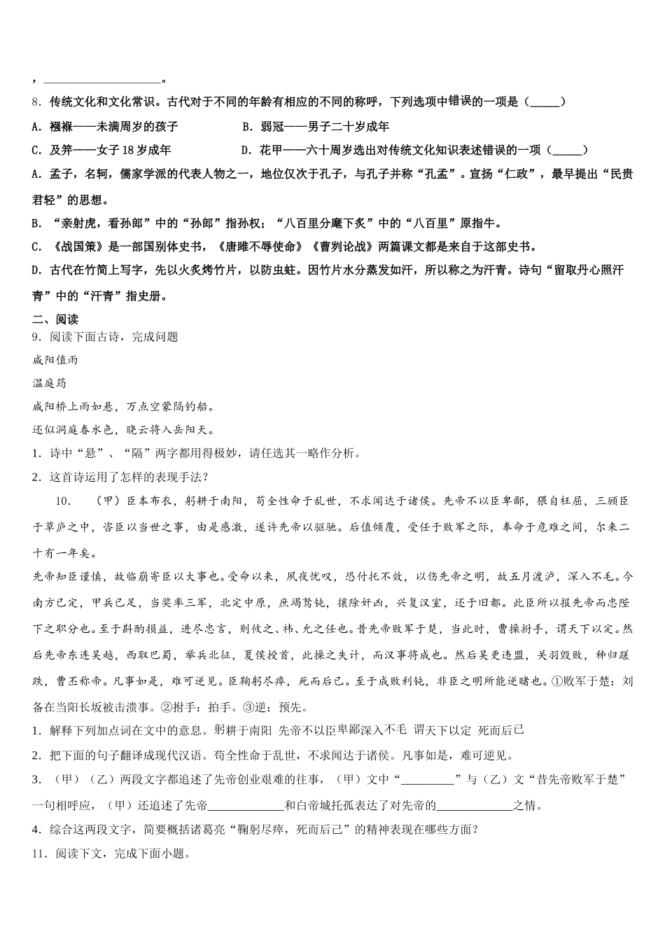 2025-2026学年云南省红河州弥勒市中小学重点达标名校初三元月调研测试语文试题试卷含解析_第3页