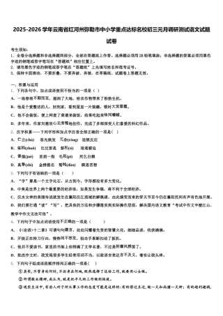 2025-2026学年云南省红河州弥勒市中小学重点达标名校初三元月调研测试语文试题试卷含解析