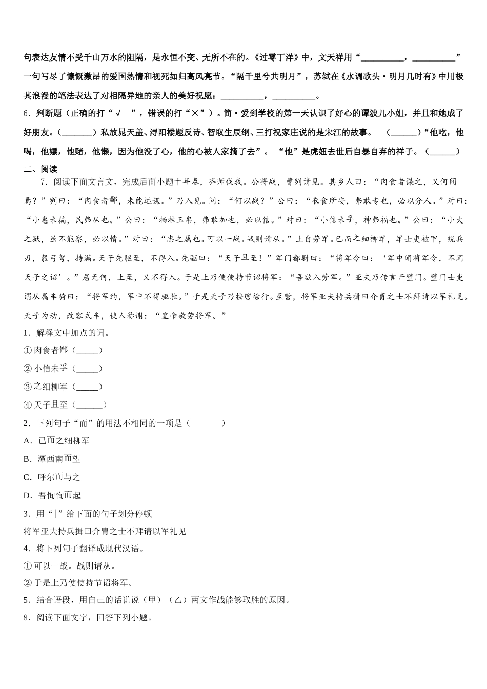 昭通市重点中学2026届中考语文试题仿真卷：语文试题试卷（1）含解析_第2页