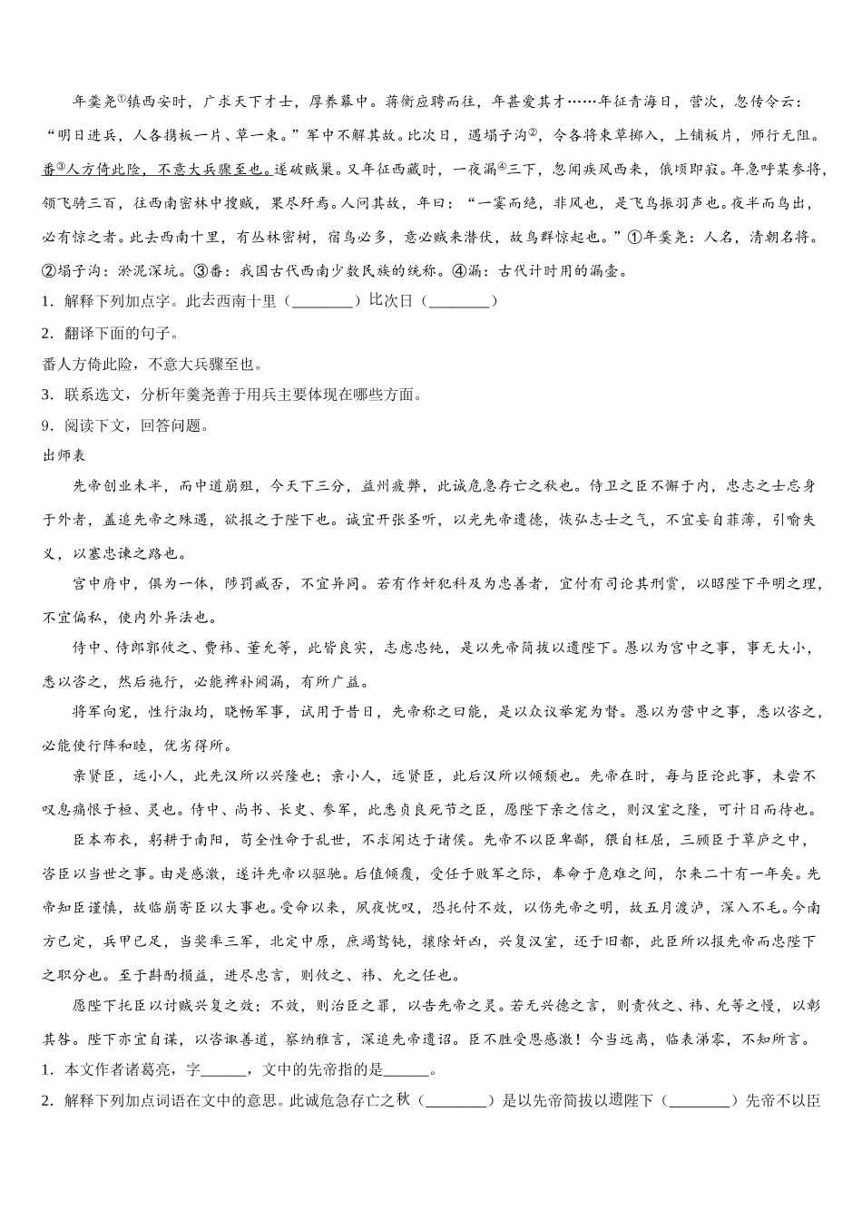 昭通市重点中学2026届中考语文试题仿真卷：语文试题试卷（1）含解析_第3页