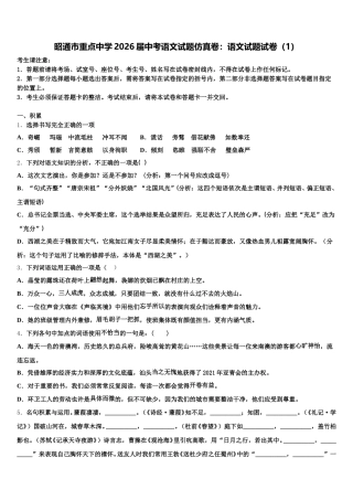 昭通市重点中学2026届中考语文试题仿真卷：语文试题试卷（1）含解析