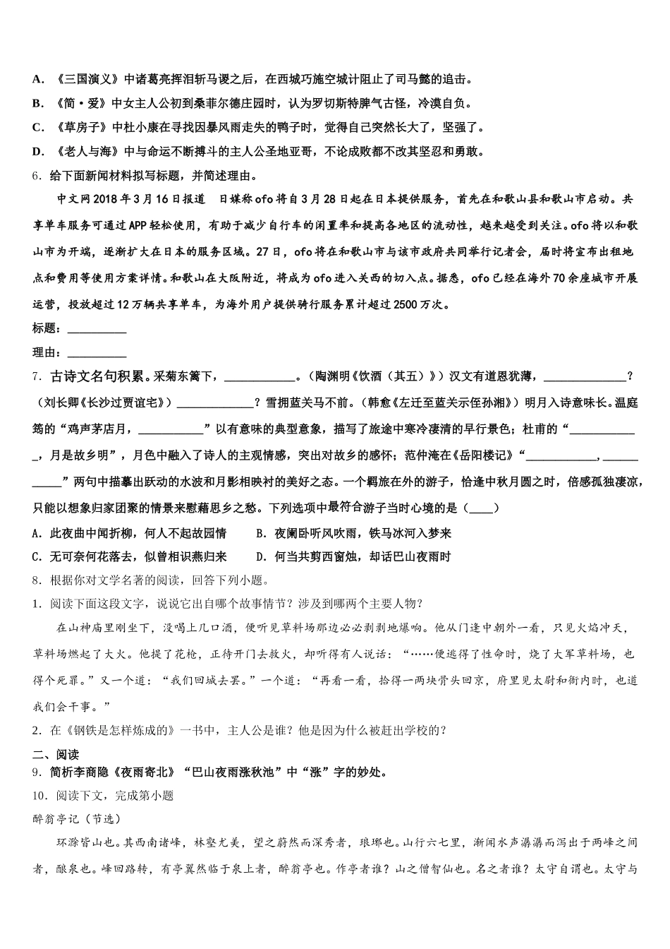 2025-2026学年云南省红河州个旧市下学期初三语文试题中考仿真考试试卷（七）含解析_第2页