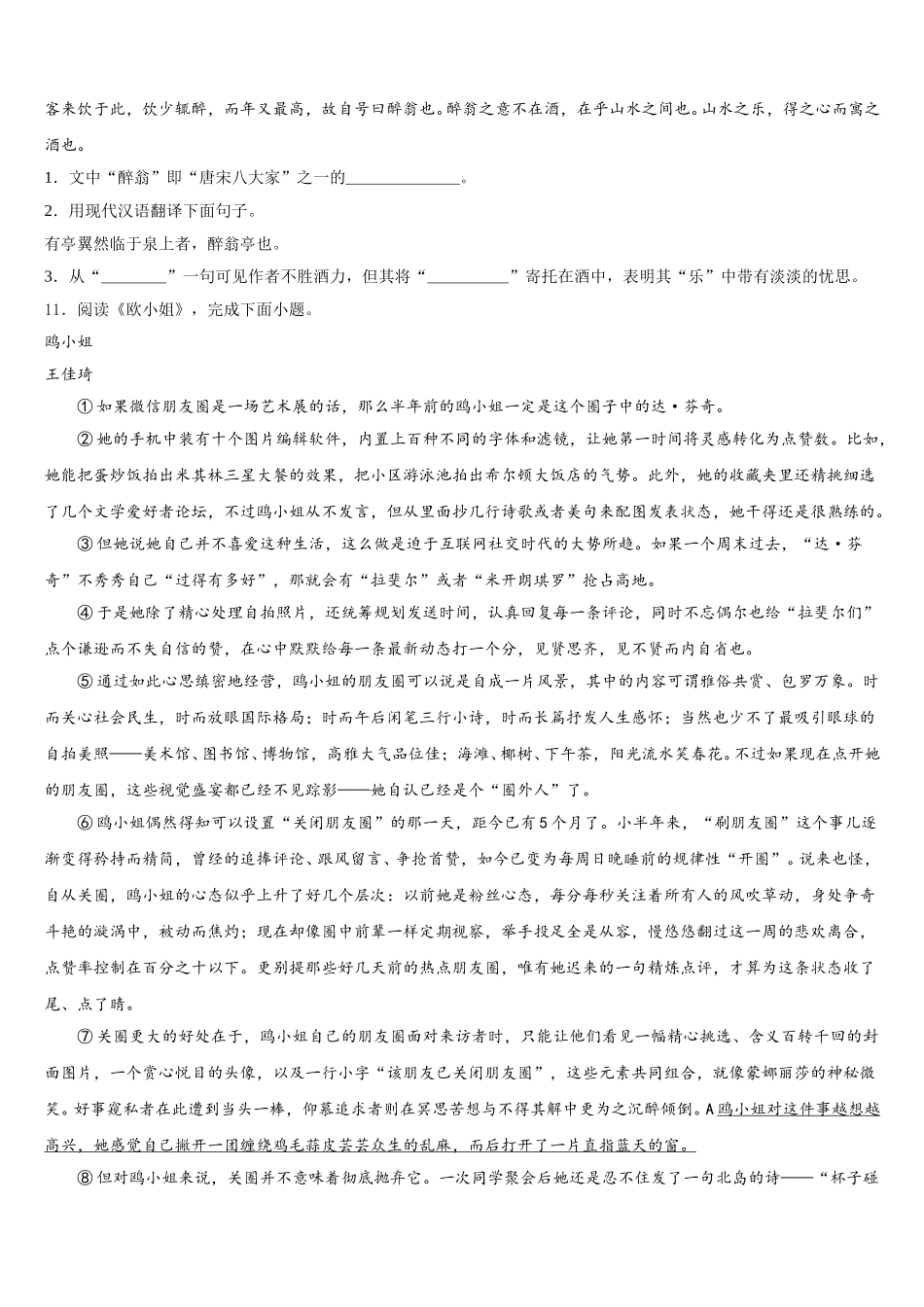 2025-2026学年云南省红河州个旧市下学期初三语文试题中考仿真考试试卷（七）含解析_第3页