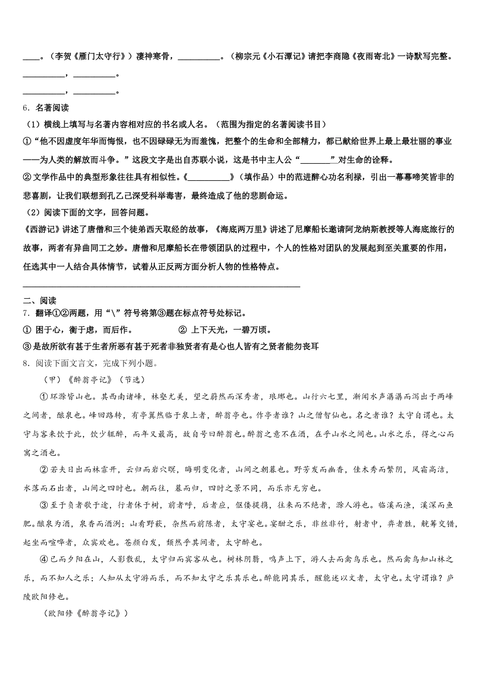 2026届云南曲靖市沾益区大坡乡市级名校中考语文试题模拟卷（4）含解析_第2页