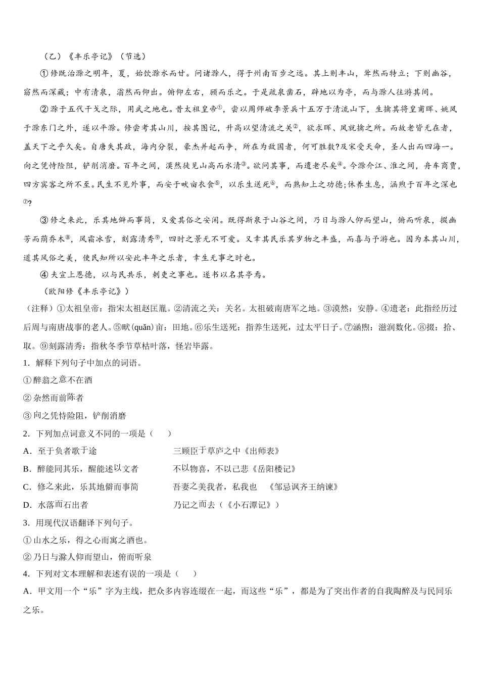 2026届云南曲靖市沾益区大坡乡市级名校中考语文试题模拟卷（4）含解析_第3页