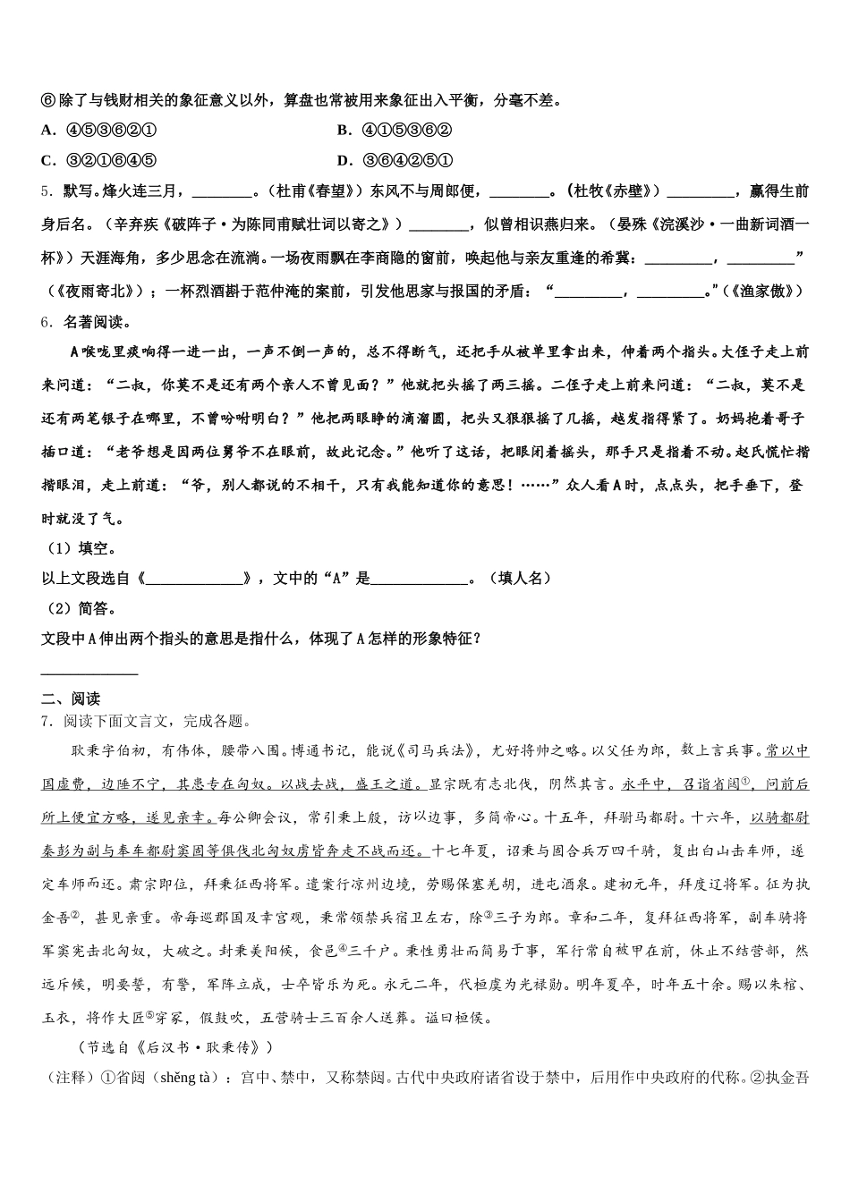 云南省昭通市昭阳区苏家院镇中学2026届初三考前得分训练（三）语文试题试卷含解析_第2页