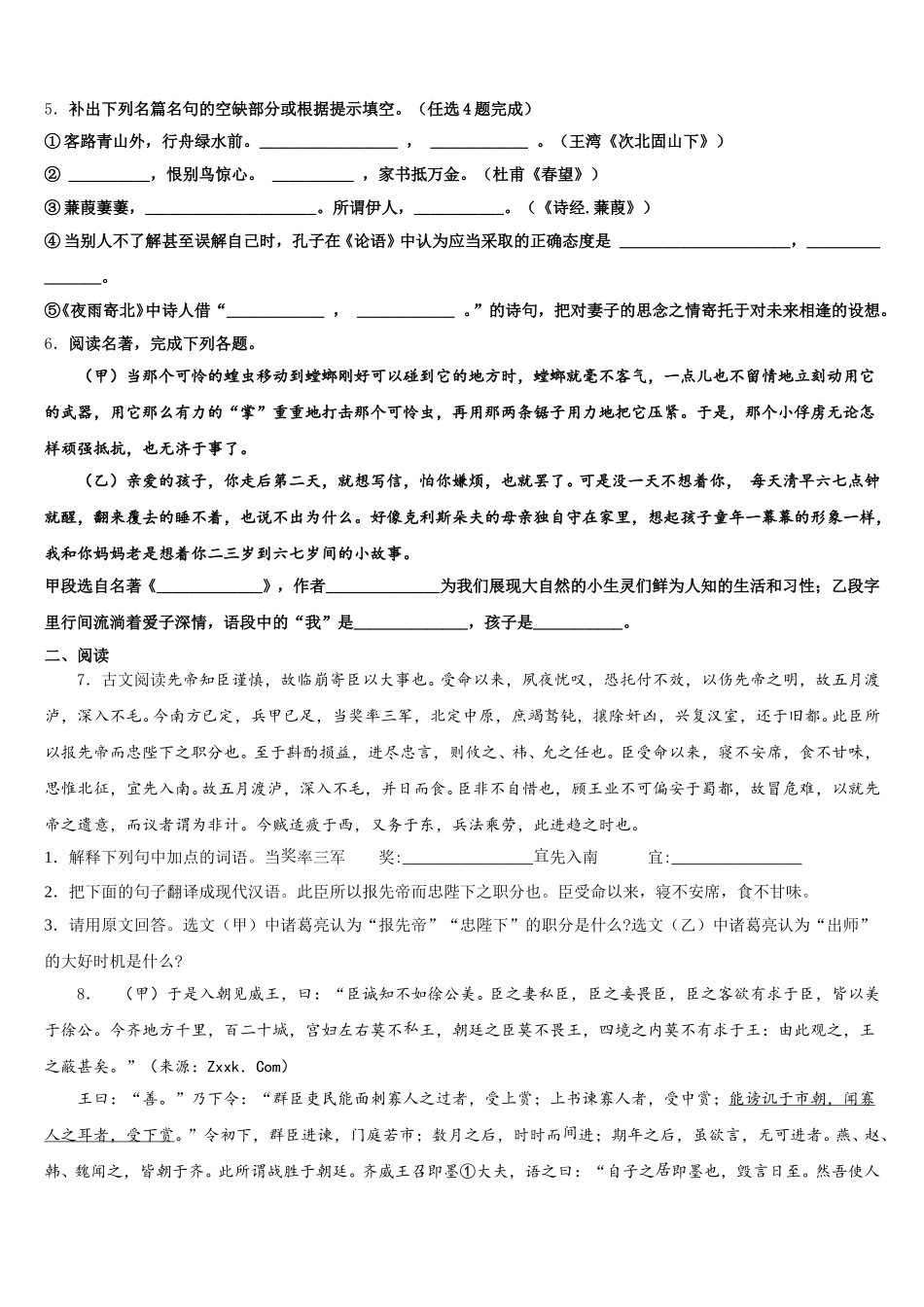 2026届云南省罗平县初三下学期冲刺（二）语文试题含解析_第2页