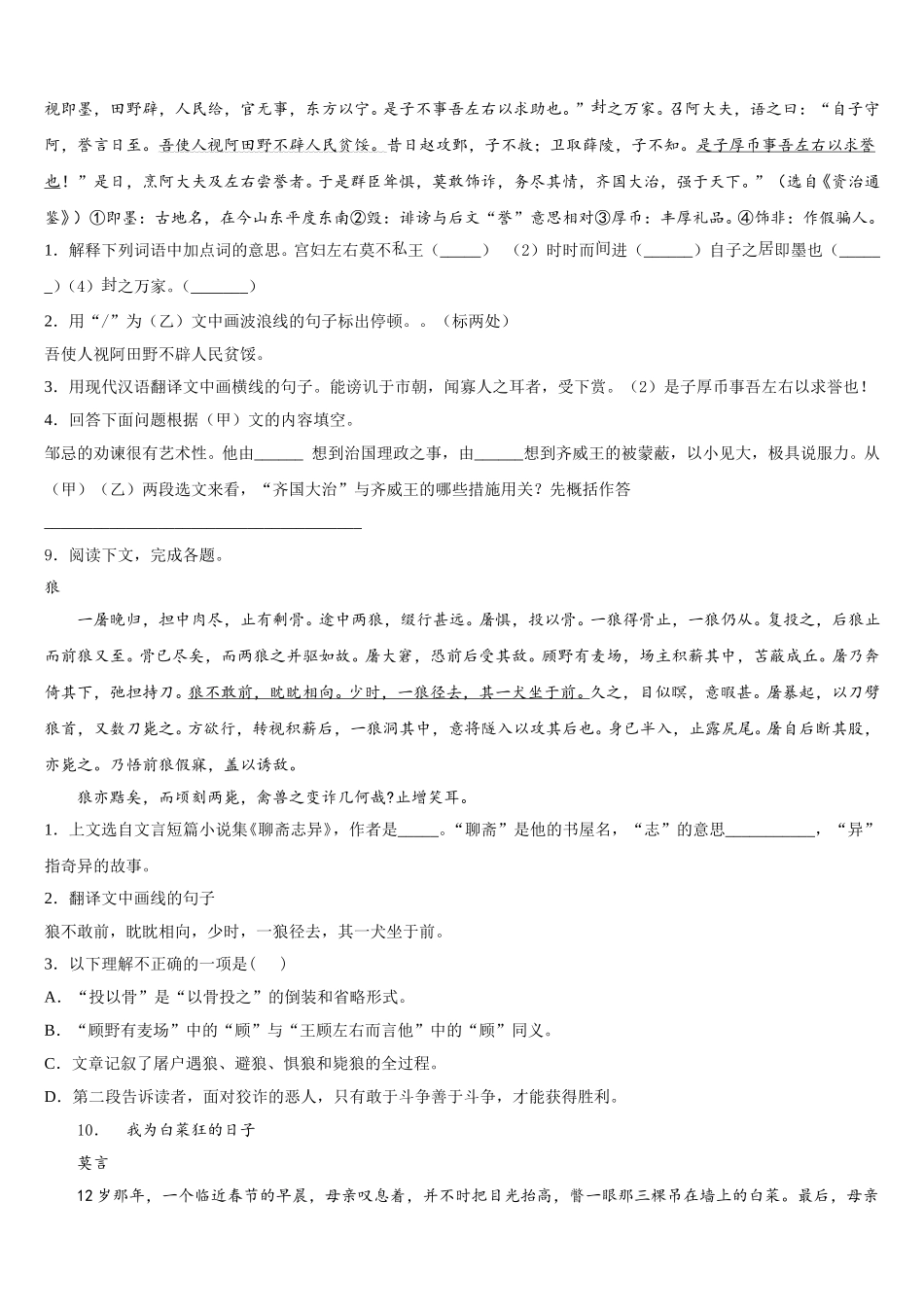 2026届云南省罗平县初三下学期冲刺（二）语文试题含解析_第3页